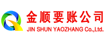 百色金顺讨债公司
